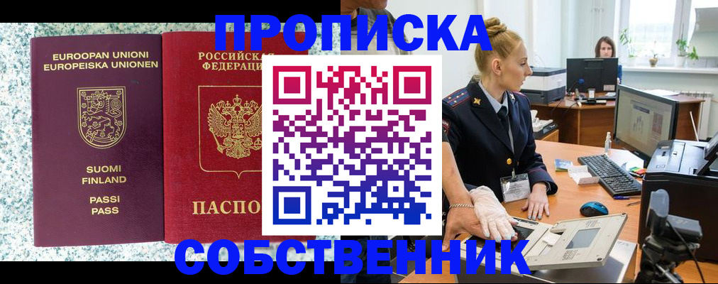 прописка 2025 в Гагарине