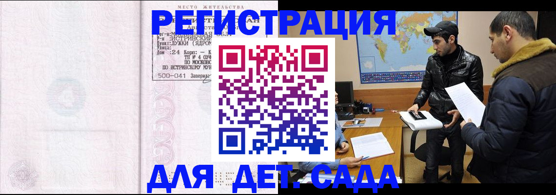 временная регистрация для школы в Гагарине