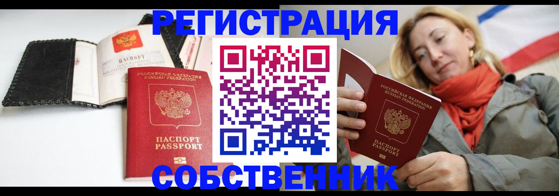 временная регистрация для всех в Гагарине