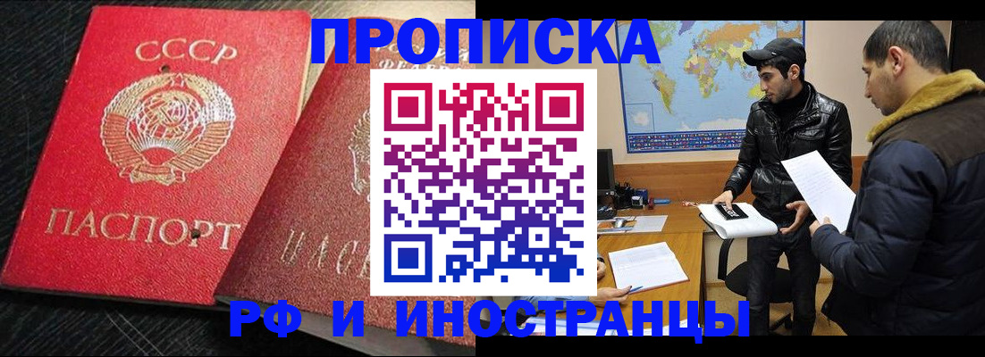 купить прописку в Гагарине