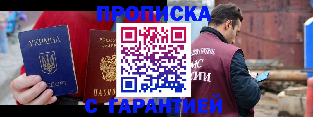 временная прописка в Гагарине
